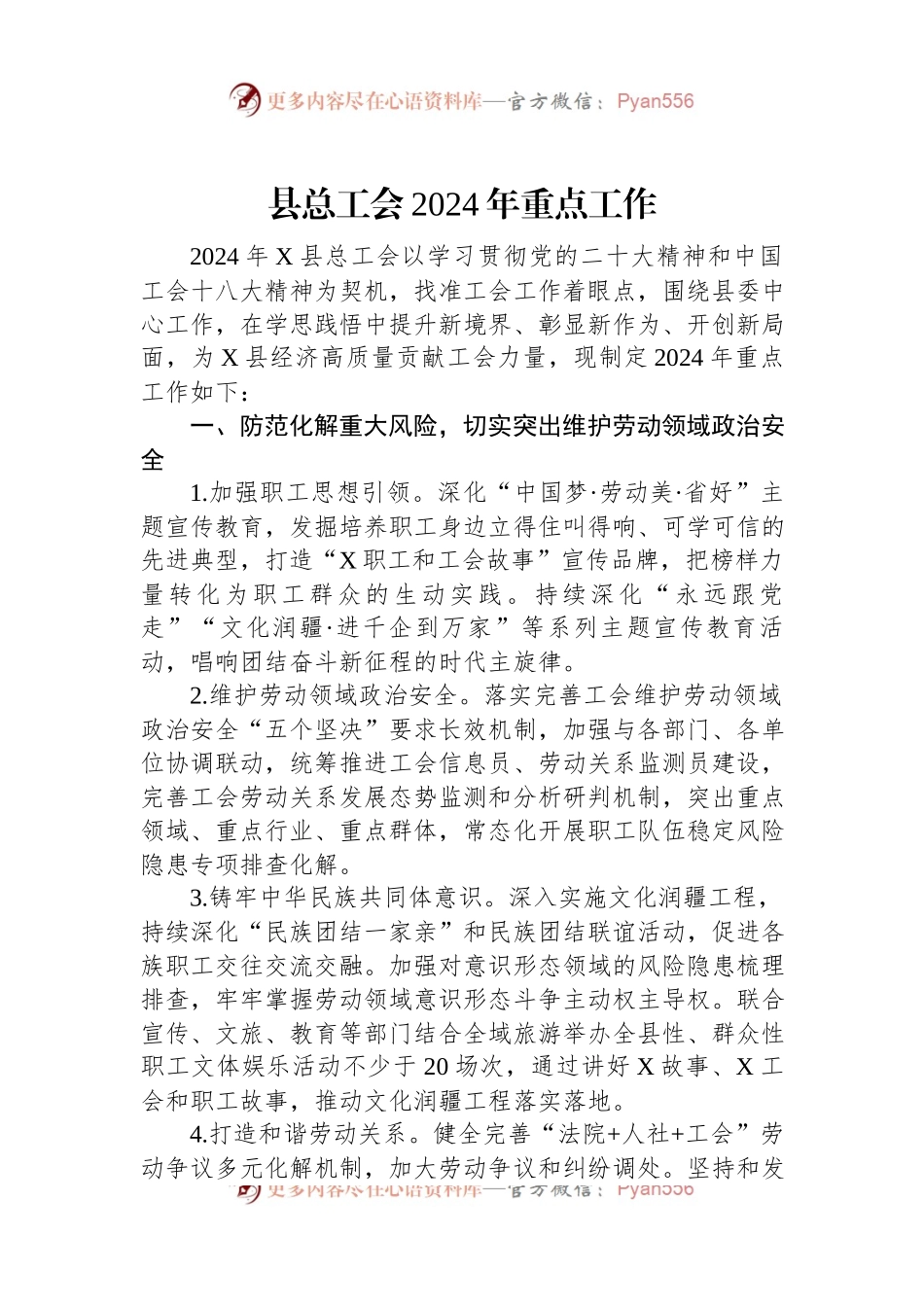 县总工会2024年重点工作.docx_第1页