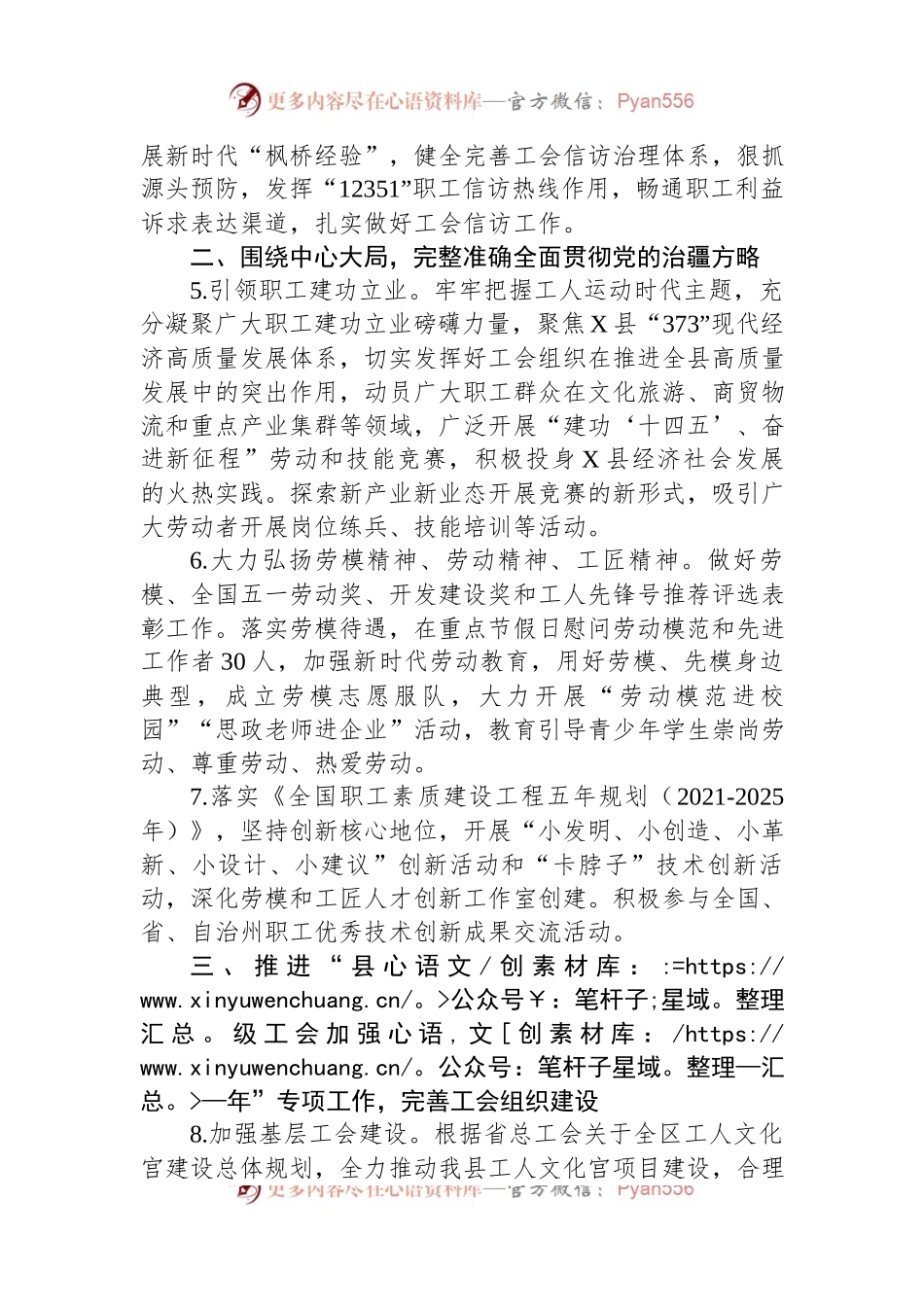 县总工会2024年重点工作.docx_第2页