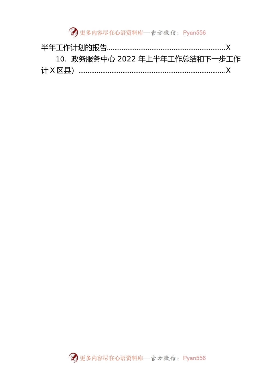 各级局机关2022年上半年工作总结和下半年工作安排汇编（10篇）.docx_第2页