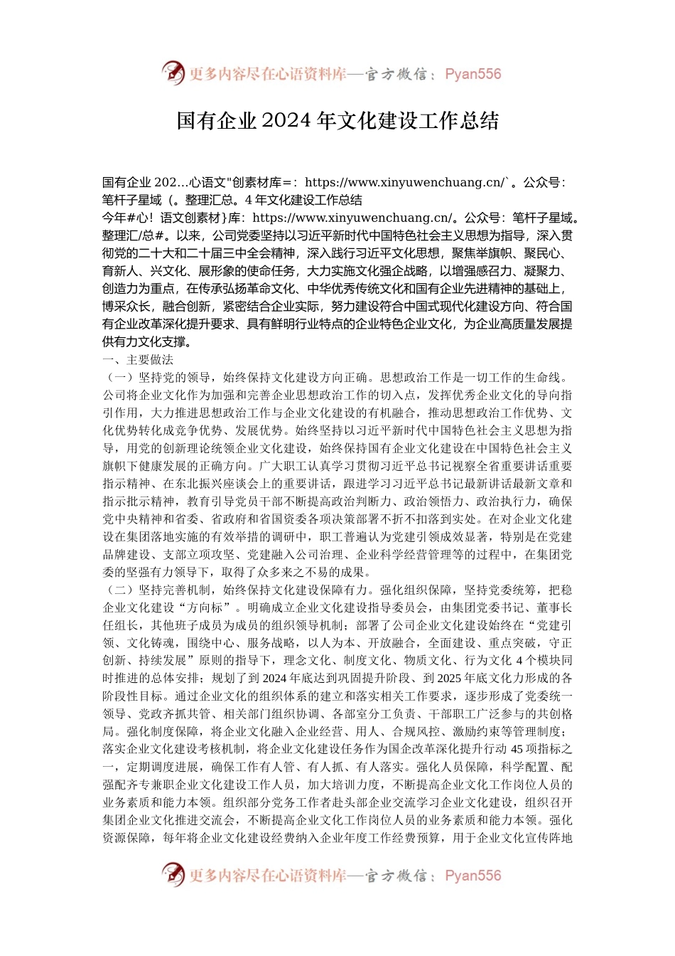 国有企业2024年文化建设工作总结.docx_第1页