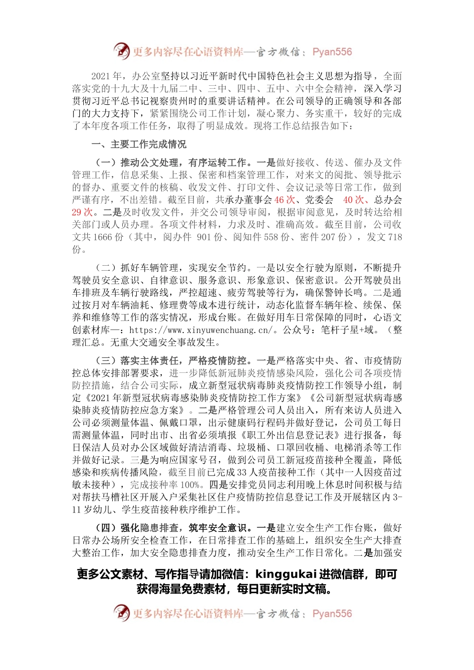 国有企业办公室2021年工作总结.docx_第1页