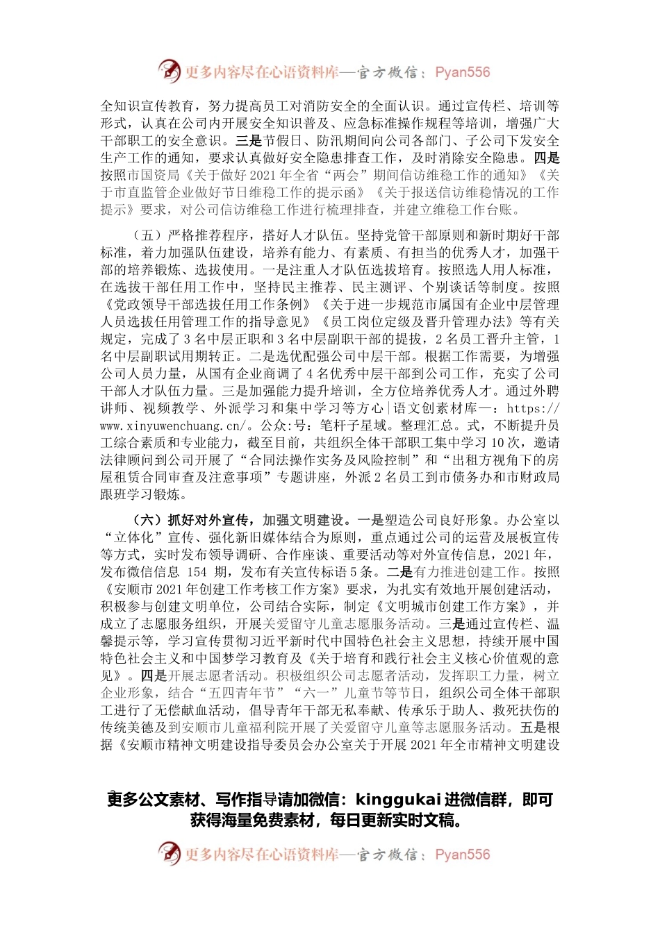 国有企业办公室2021年工作总结.docx_第2页