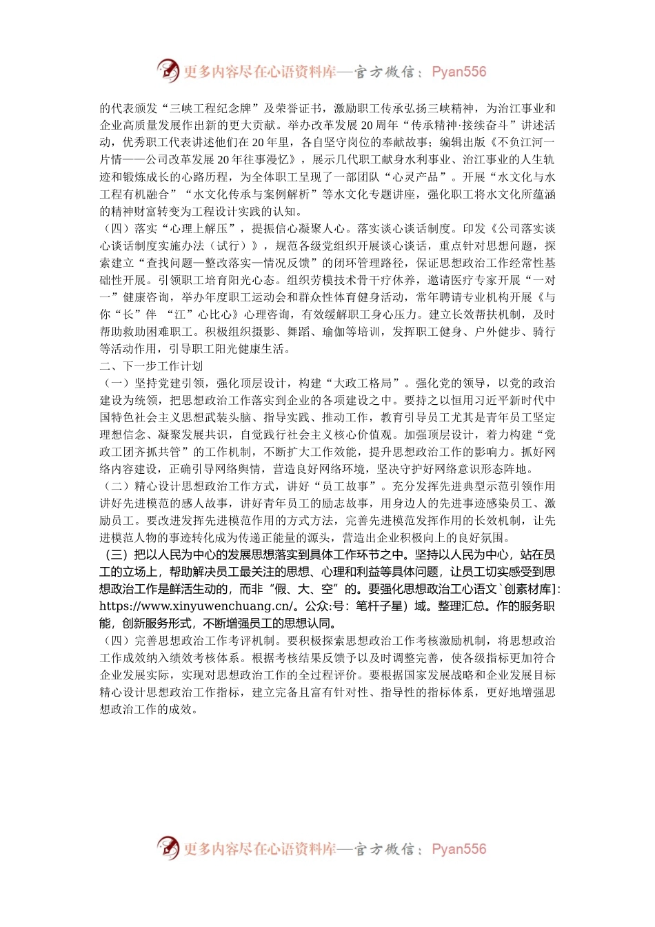 国有企业关于前三季度思想政治工作情况的报告.docx_第2页