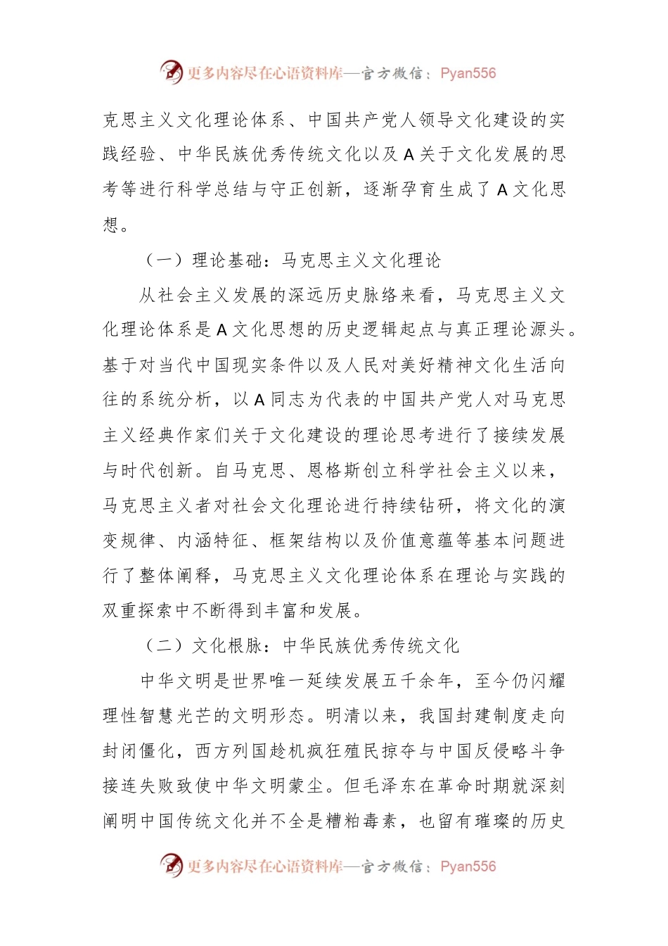 县级领导主题教育专题党课：学深悟透A文化思想，开创全县宣传思想文化，工作新局面.docx_第2页