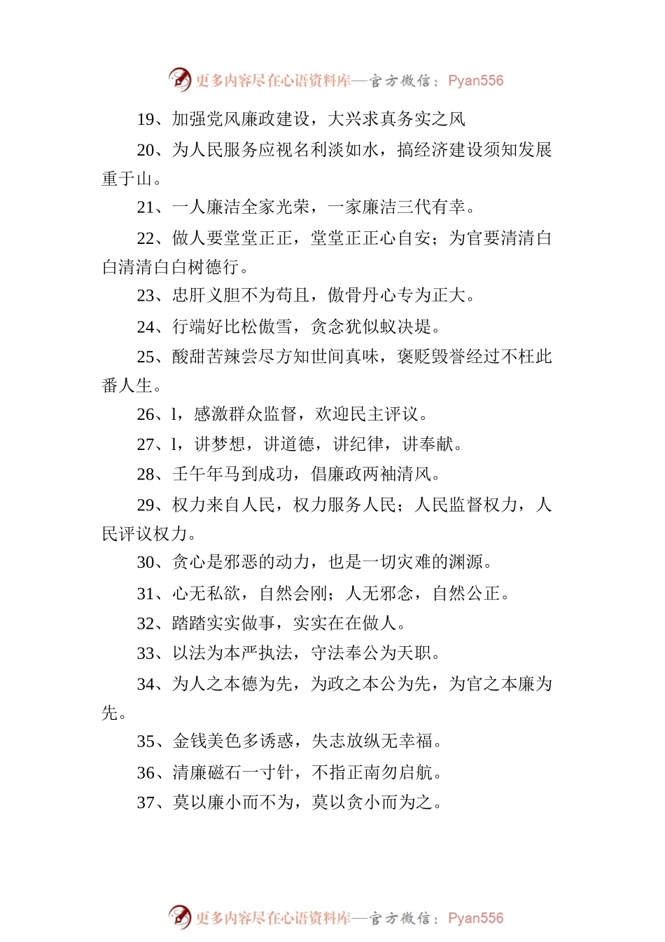 反腐倡廉警示语350条.docx_第2页