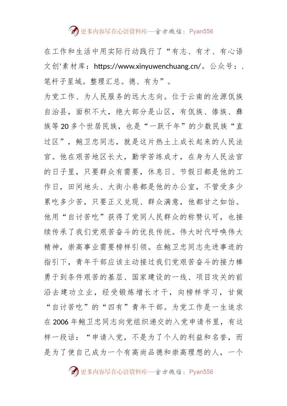 在2024年党支部先进典型集体学习会上的 交流发言稿.docx_第2页