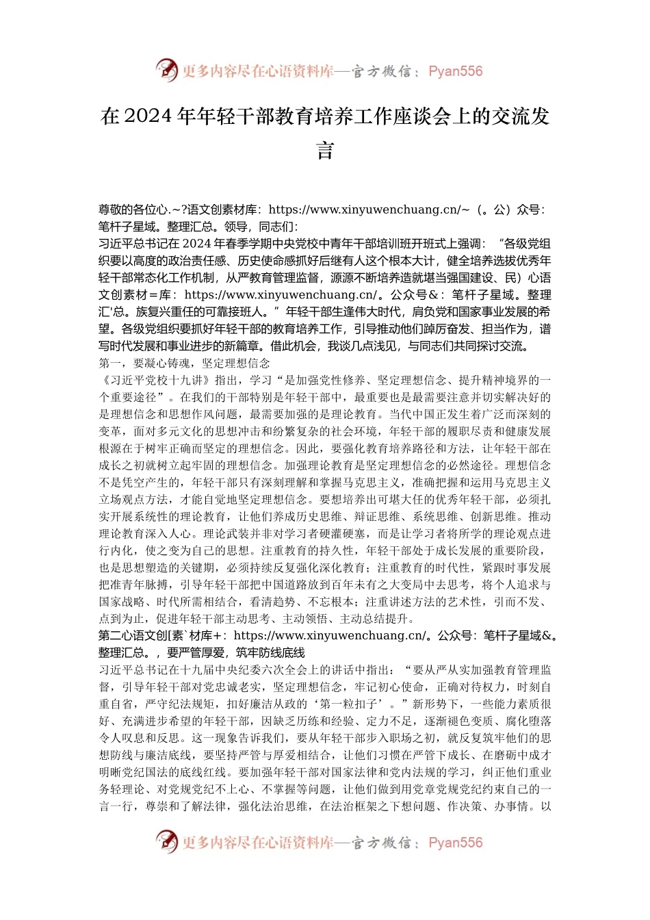 在2024年年轻干部教育培养工作座谈会上的交流发言.docx_第1页