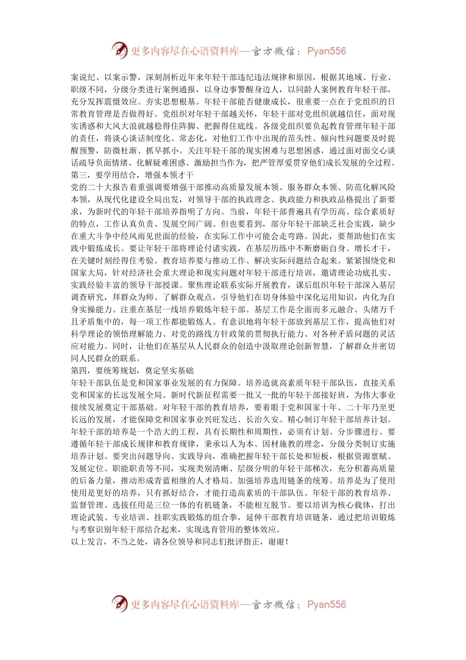 在2024年年轻干部教育培养工作座谈会上的交流发言.docx_第2页