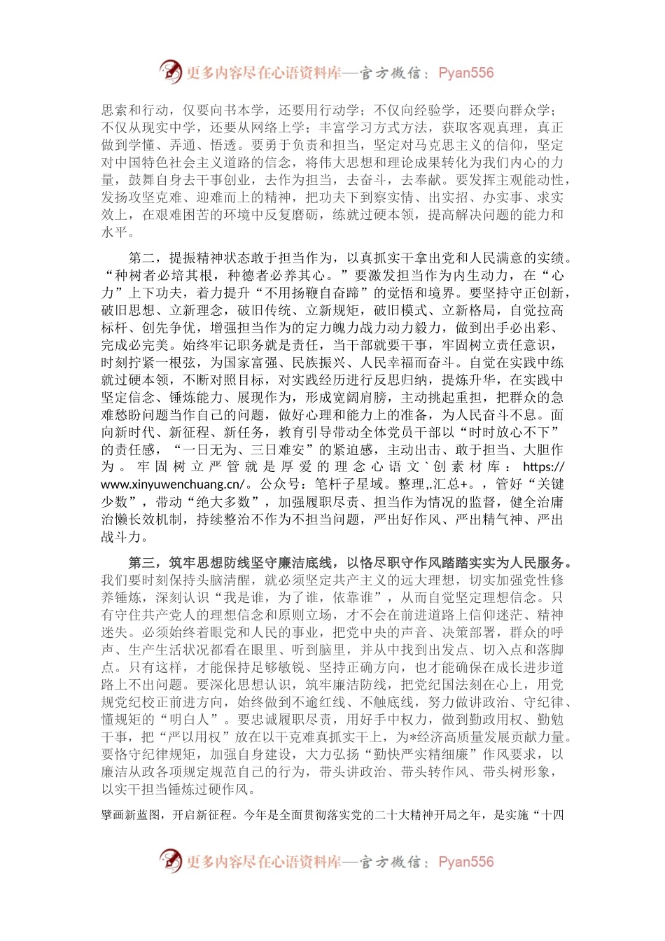 在2023年党风廉政建设暨以案促改警示教育大会上的讲话.docx_第2页