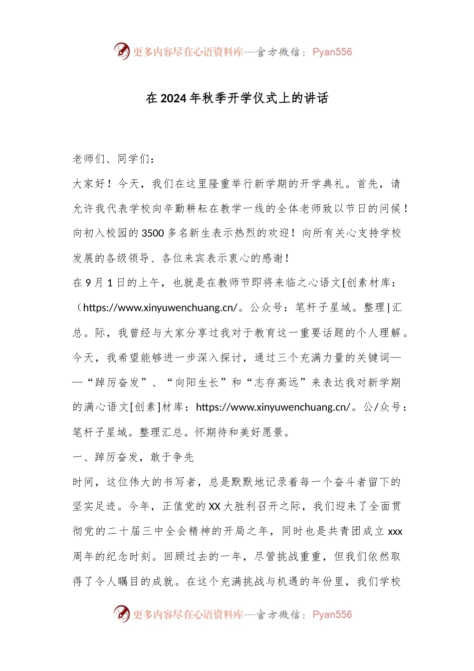 在2024年秋季开学仪式上的讲话.docx_第1页