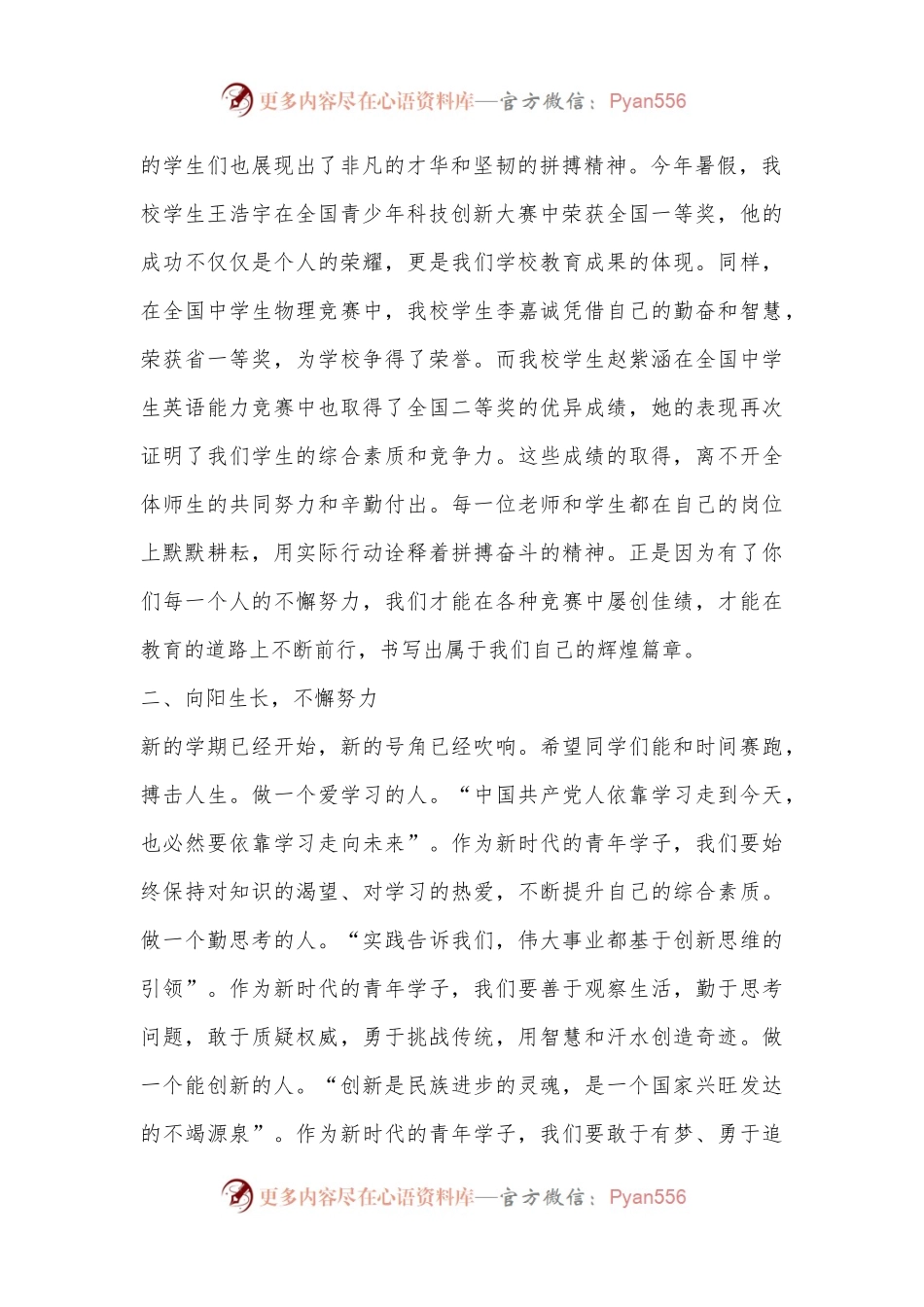 在2024年秋季开学仪式上的讲话.docx_第2页