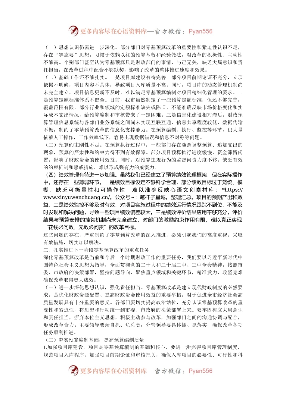 在2024年全市深化零基预算改革工作推进会上的讲话.docx_第2页