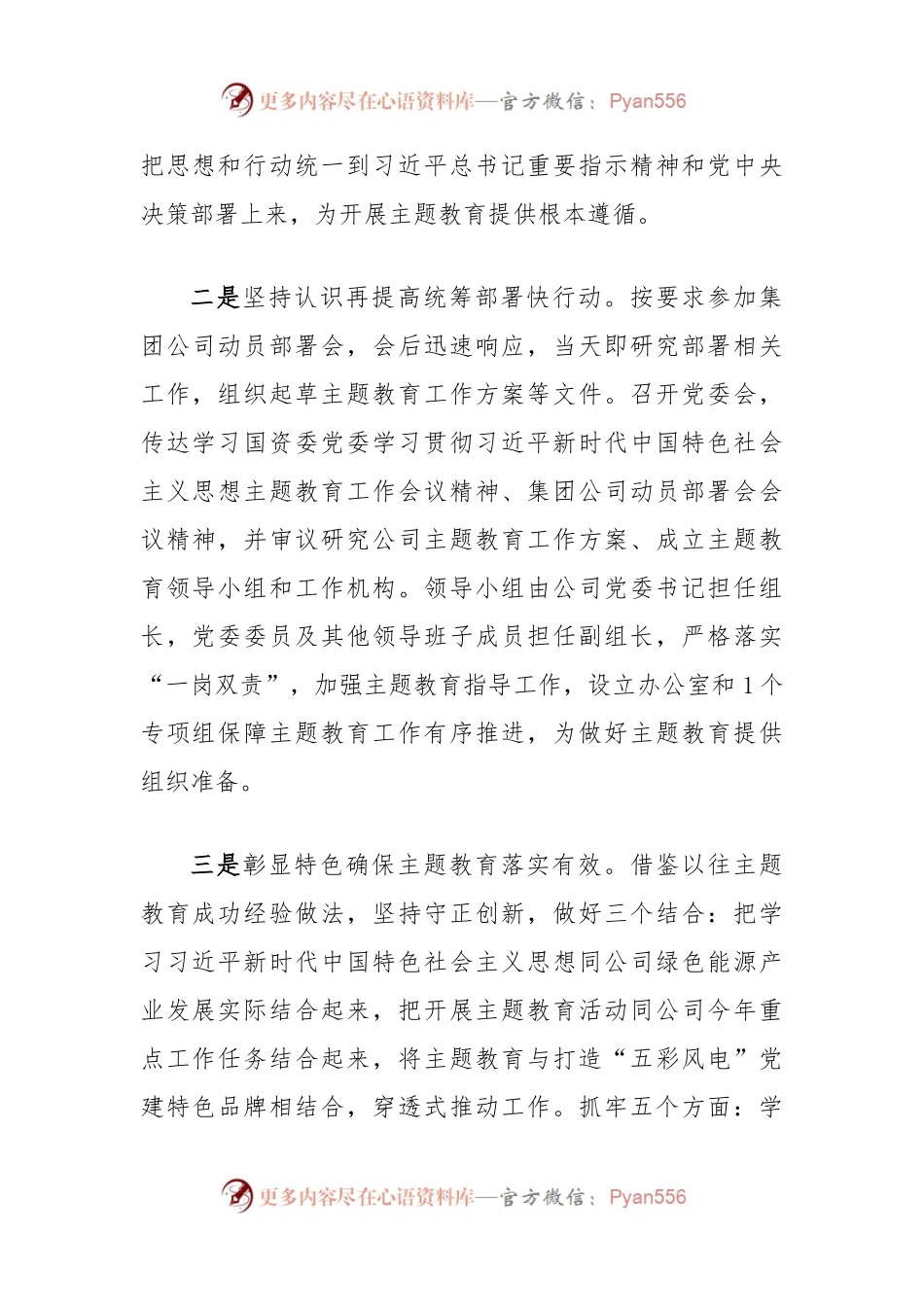 国企2023年主题教育筹备情况报告.docx_第2页