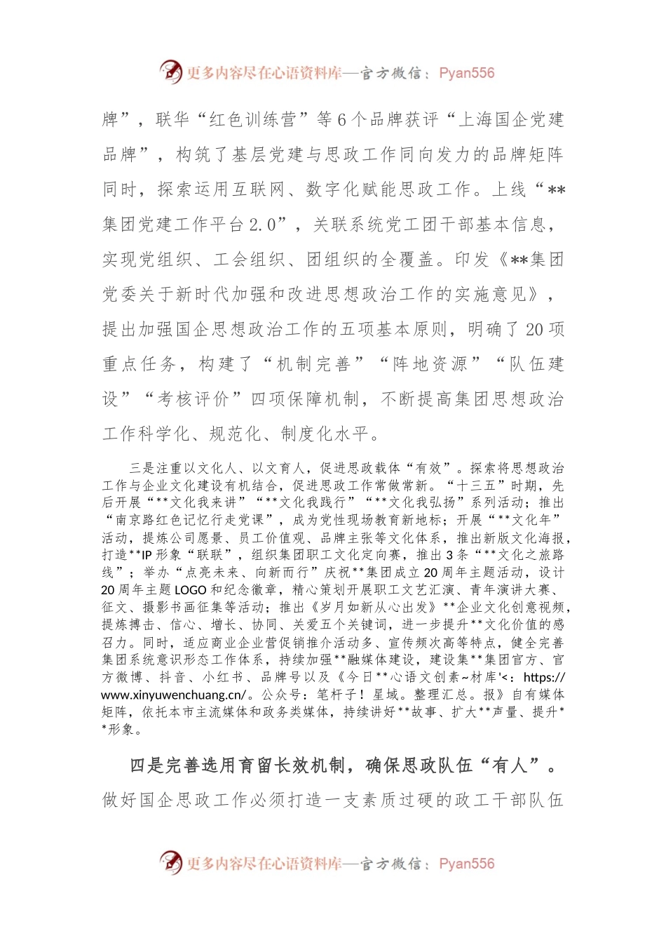 在2024年国企思政工作年中推进会上的汇报发言.docx_第2页