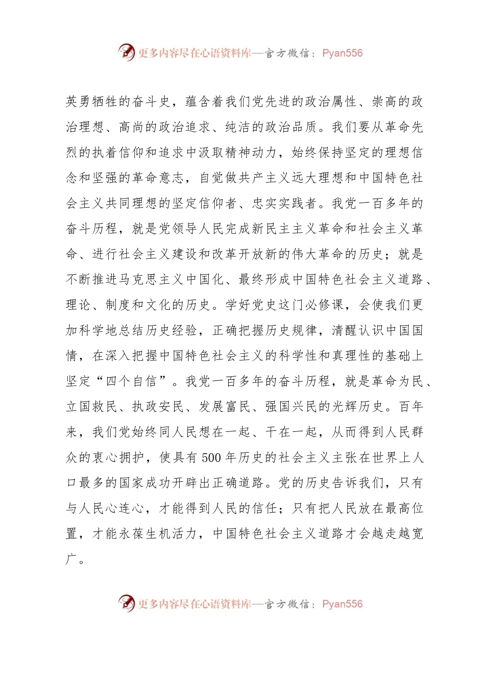 国企党委书记七一讲稿.docx_第2页