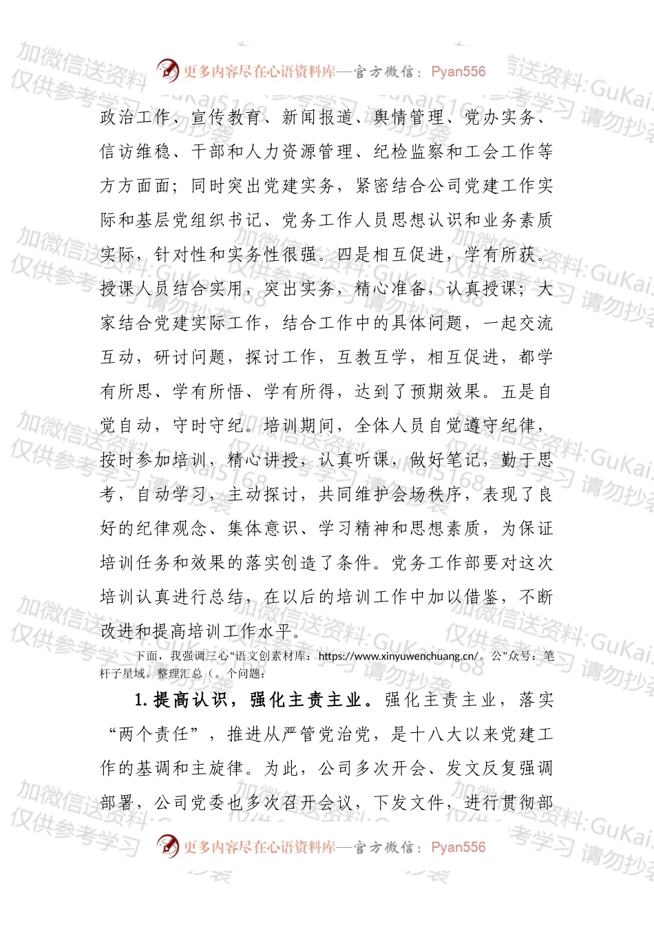在2022年公司基层党务培训结业仪式上的讲话.docx_第2页