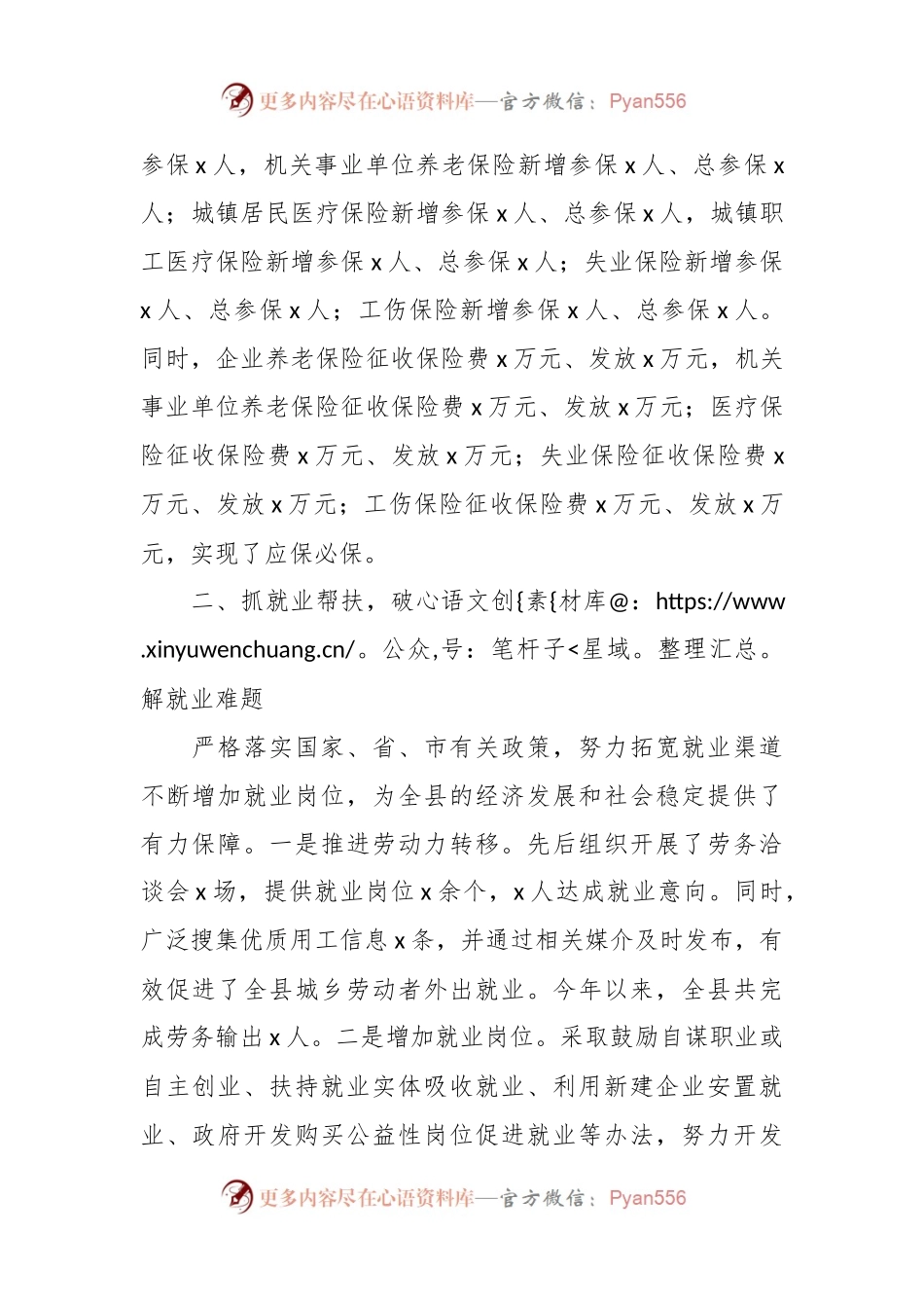 县人社局2023年推进社会保障事业发展工作情况汇报.docx_第2页