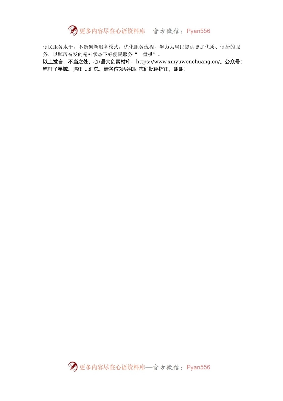 在2024年全区便民服务工作年度重点任务推进会上的汇报发言.docx_第2页