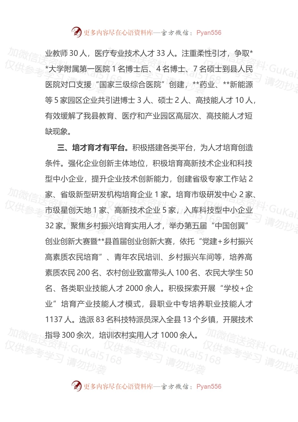 县人才振兴工作情况汇报.docx_第2页