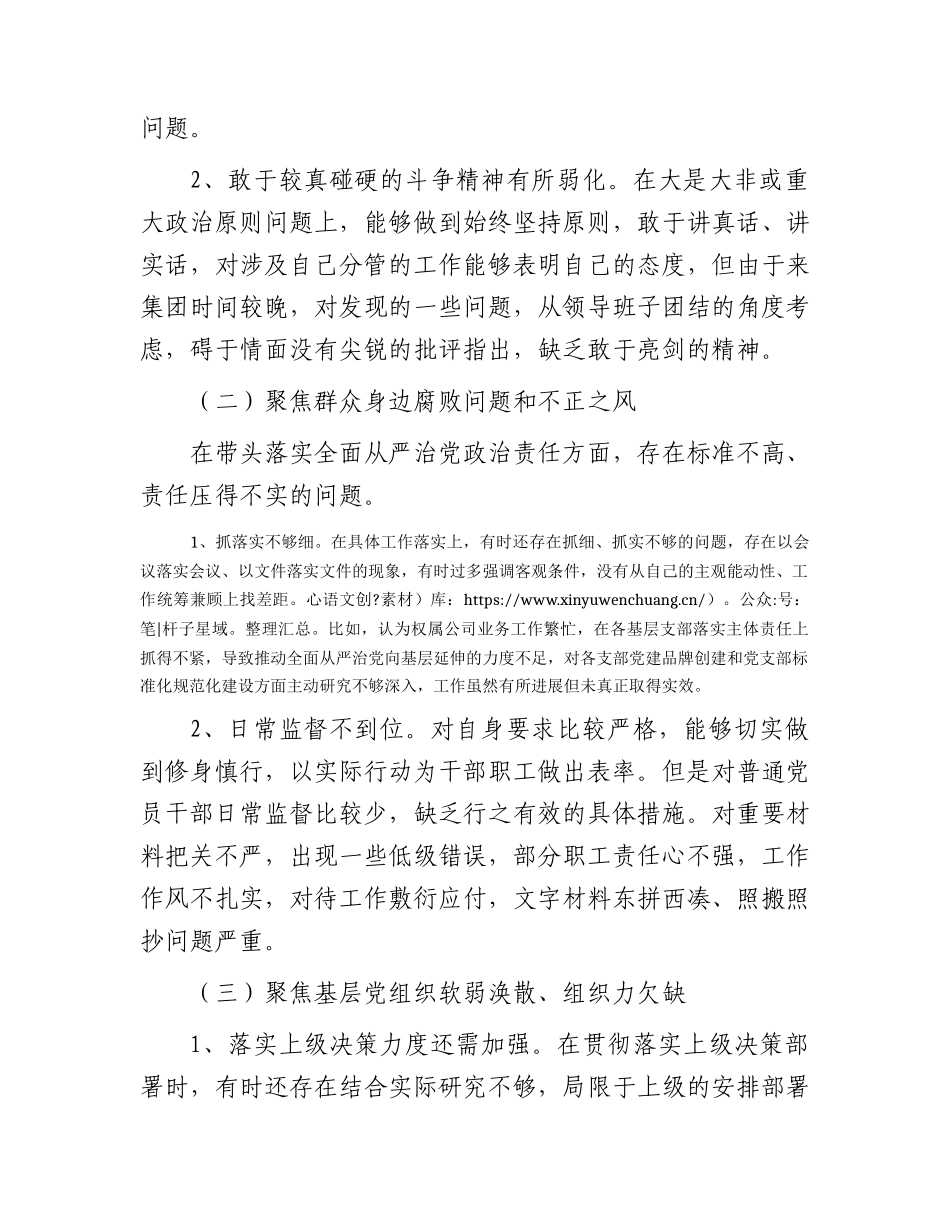 国企公司巡察整改专题民主生活会个人对照检查发言2400字.docx_第2页