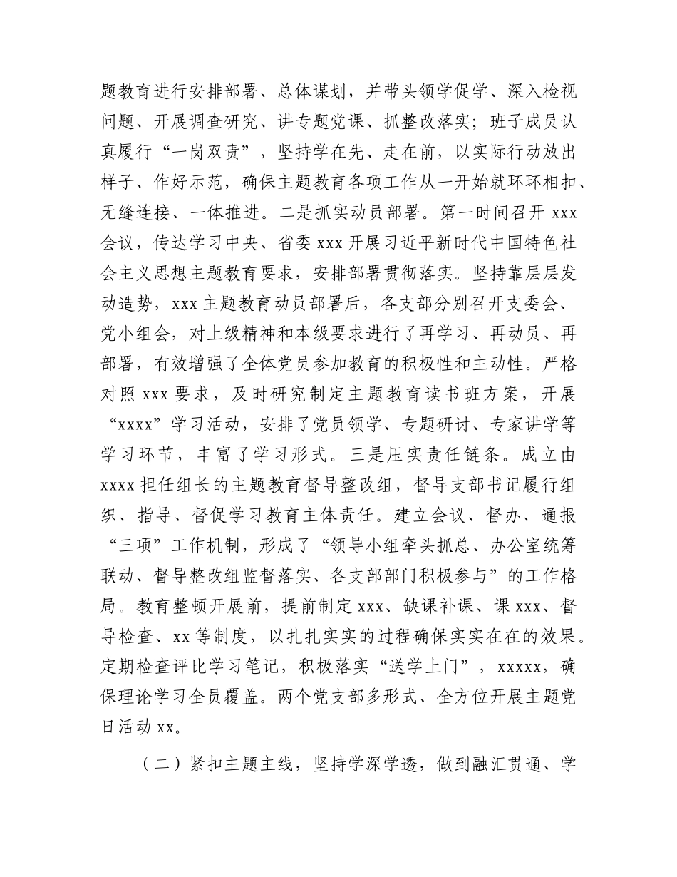 国企公司2023年主题教育自查评估总结报告4000字.docx_第2页