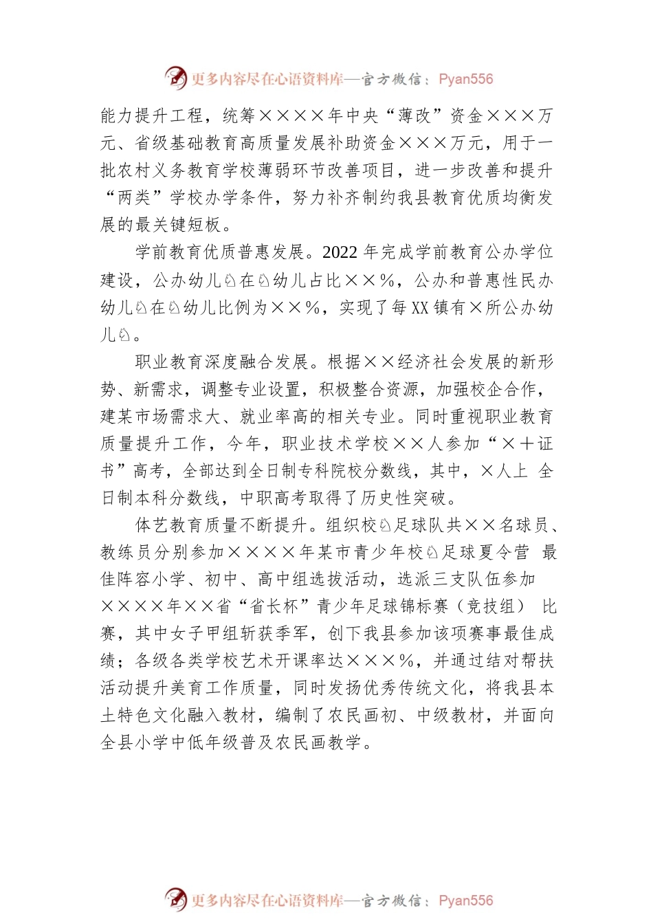 县教育局2022年工作总结和2023年工作计划.docx_第2页