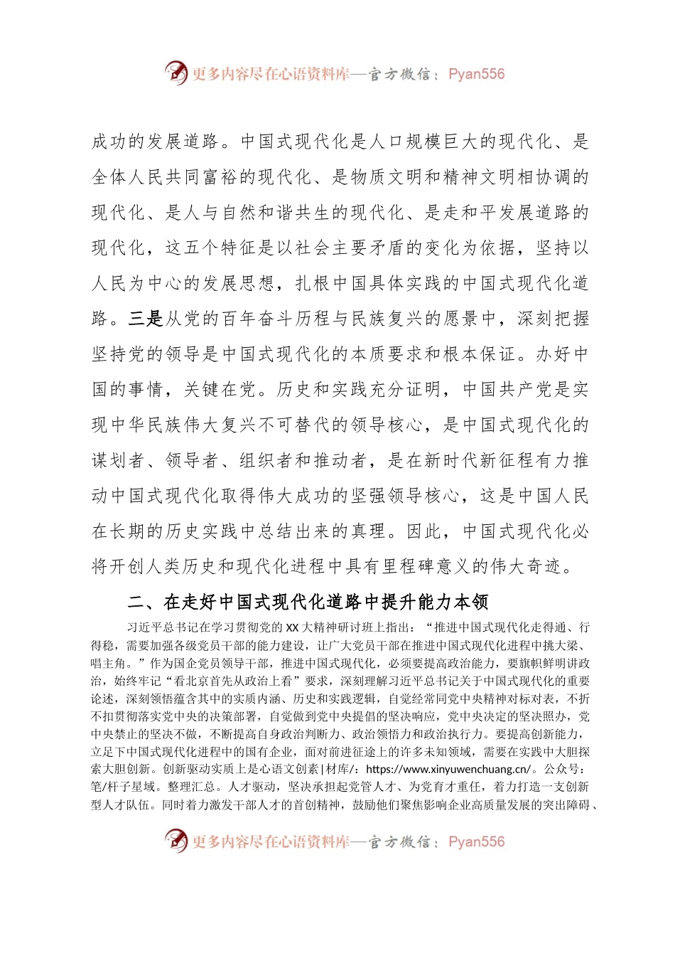 国企党委书记在主题教育理论学习研讨交流会上的讲话.docx_第2页