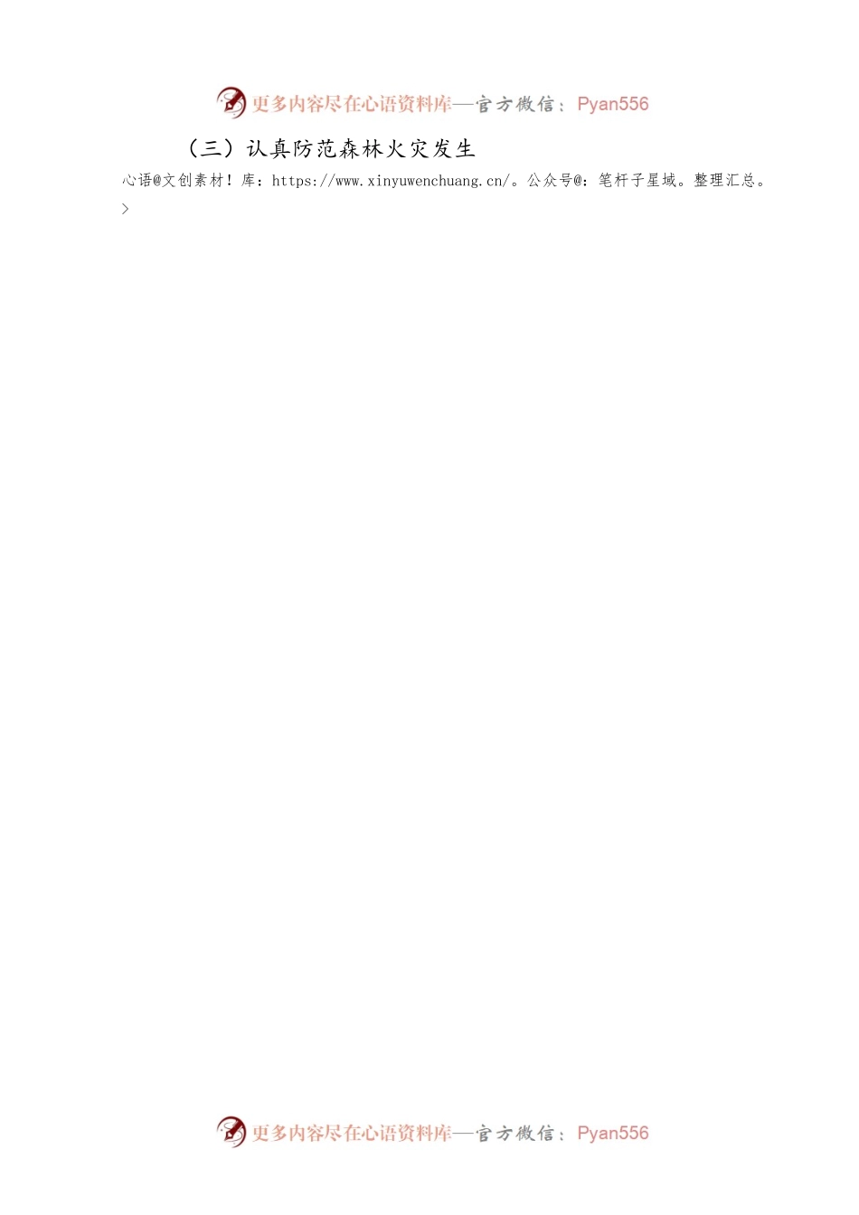 县林业局2023年下半年工作计划（20230527）.docx_第2页