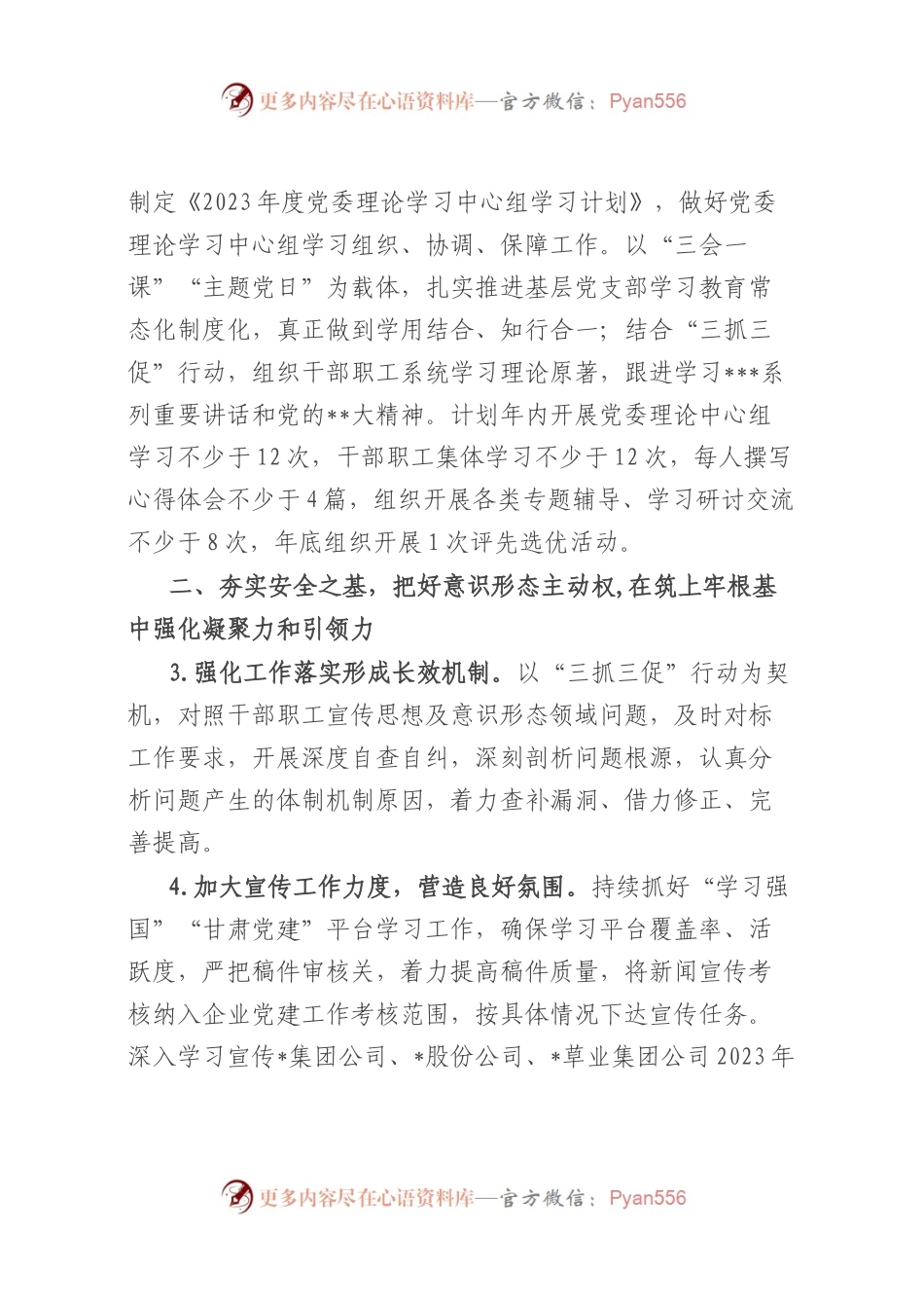 国企公司2023年宣传思想文化工作要点.docx_第2页