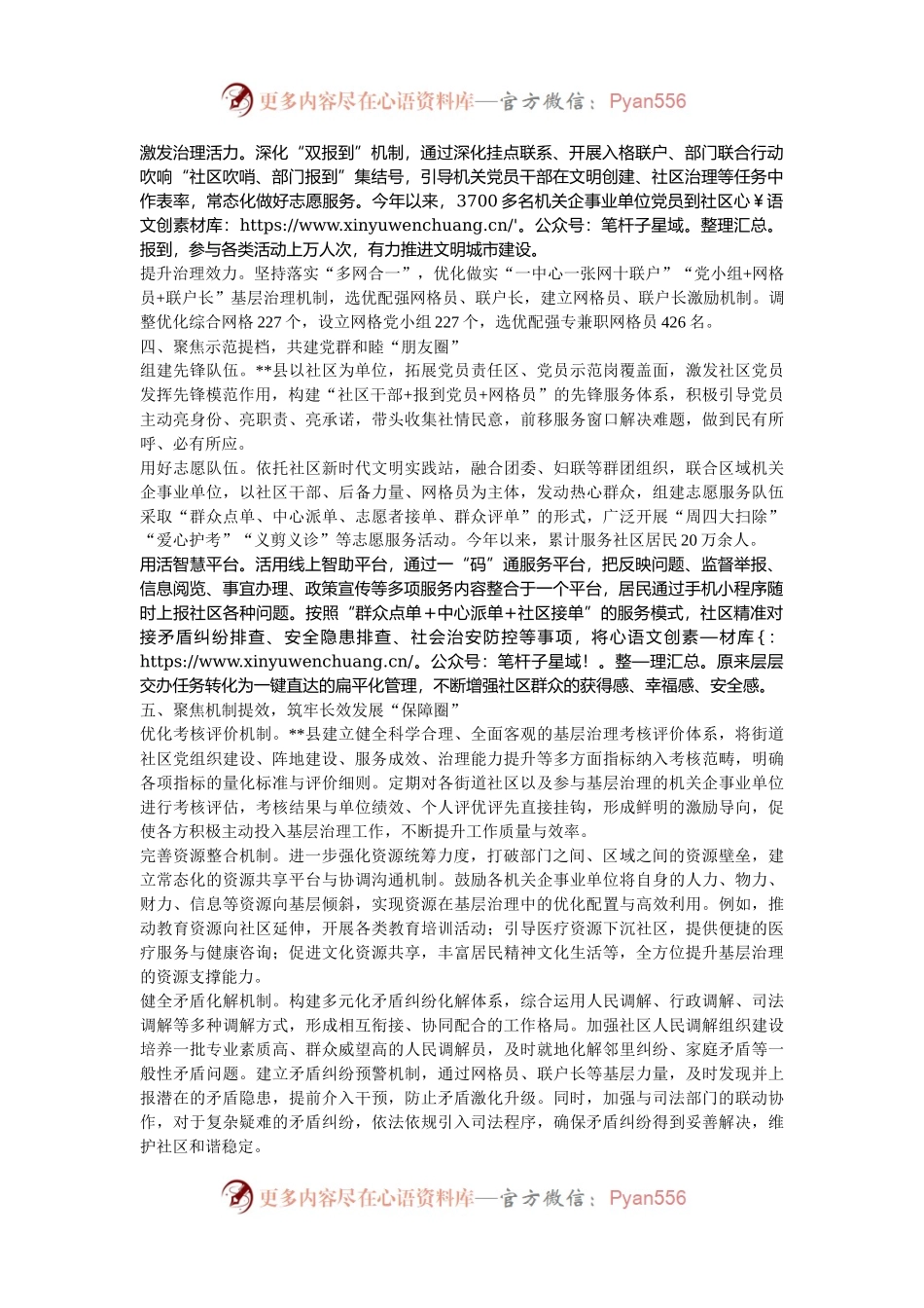 在2024年全市党建引领基层治理工作推进会上的汇报发言.docx_第2页