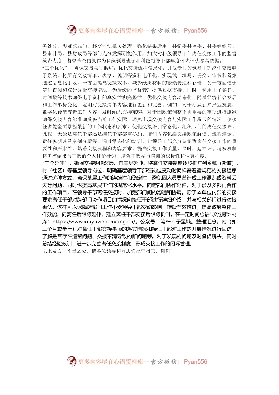 在2024年全市领导干部离任工作座谈会上的汇报发言.docx_第2页