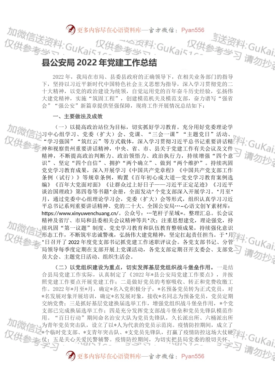 县公安局2022年党建工作总结.docx_第1页