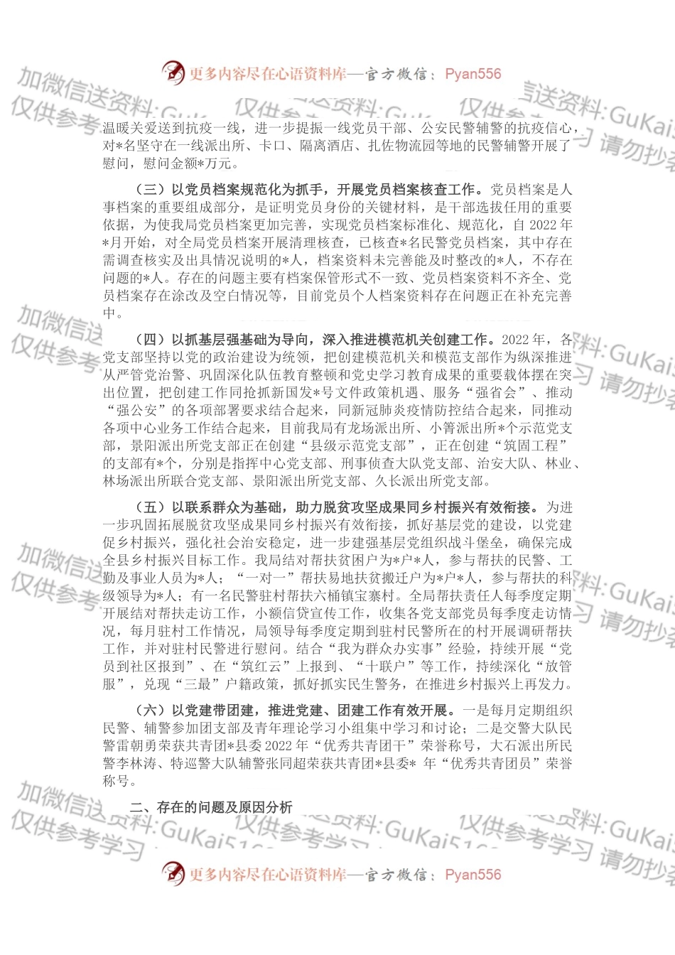 县公安局2022年党建工作总结.docx_第2页
