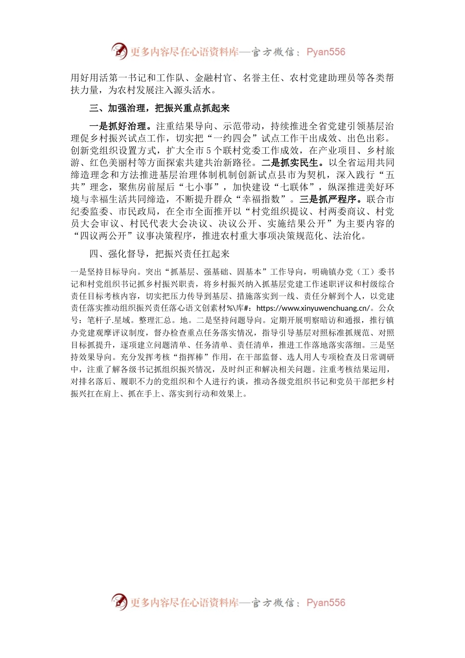 发言材料：筑牢农村党组织战斗堡垒 夯实乡村振兴基础.docx_第2页