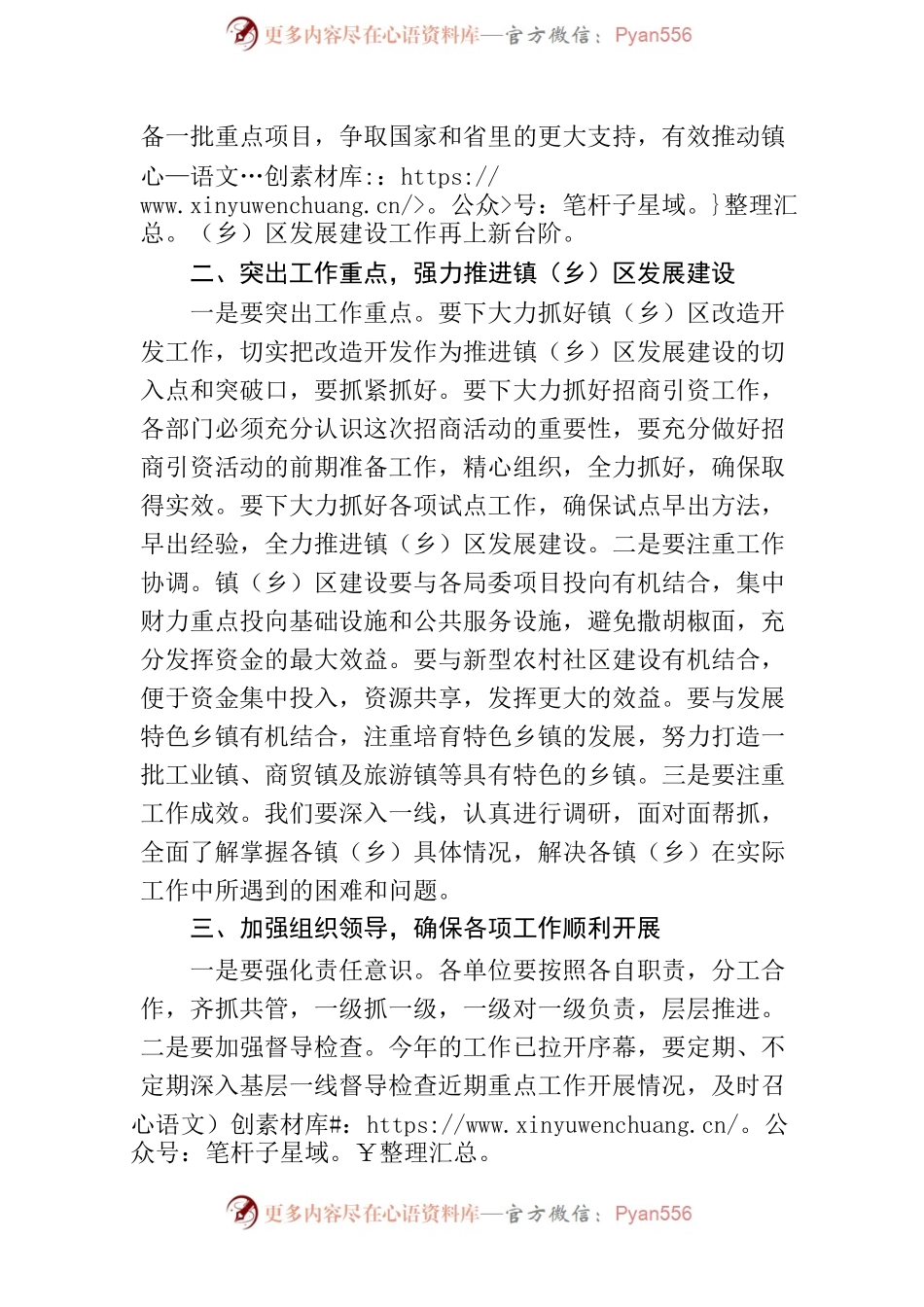 周世杰同志在镇（乡）区发展建设领导小组会议上的讲话.docx_第2页