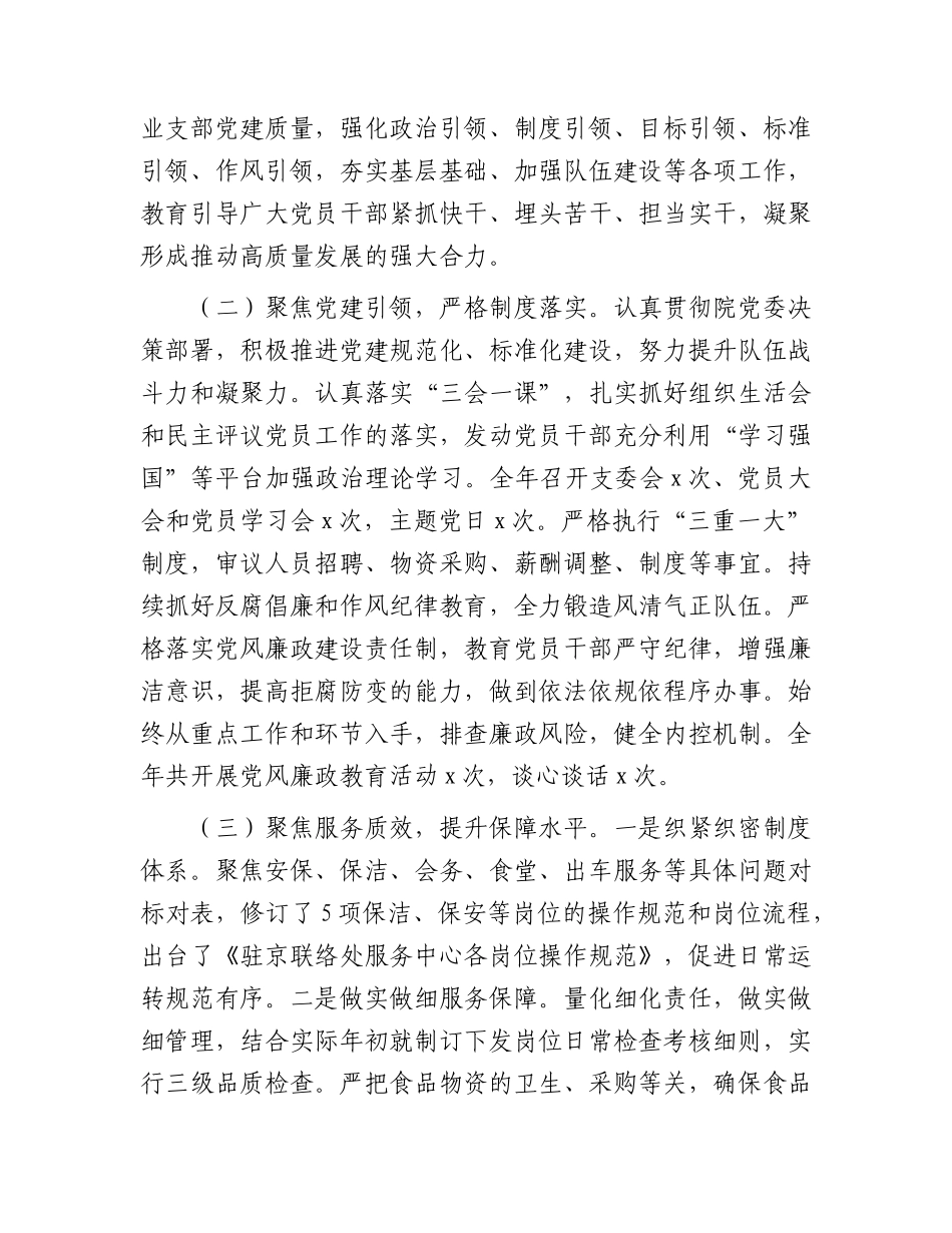 国企2023年度工作总结（物业2200字）.docx_第2页
