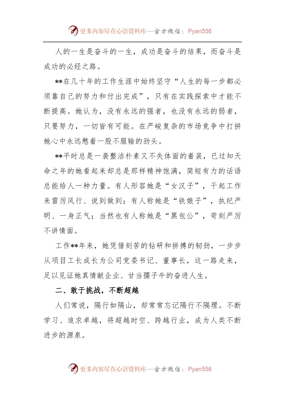 国企党委书记优秀事迹材料：真情献企业 甘当孺子牛.docx_第2页