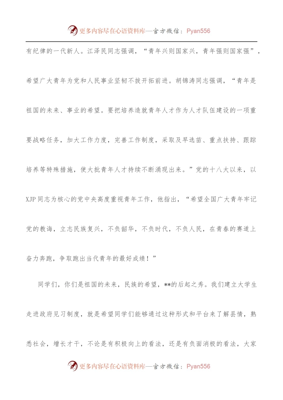在2022年暑假见习大学生座谈会上的讲话.docx_第2页