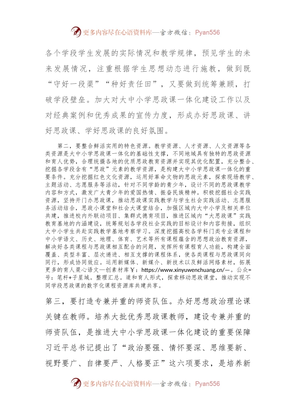 在2024年全市大中小学思政课一体化建设工作推进会上的讲话.docx_第2页