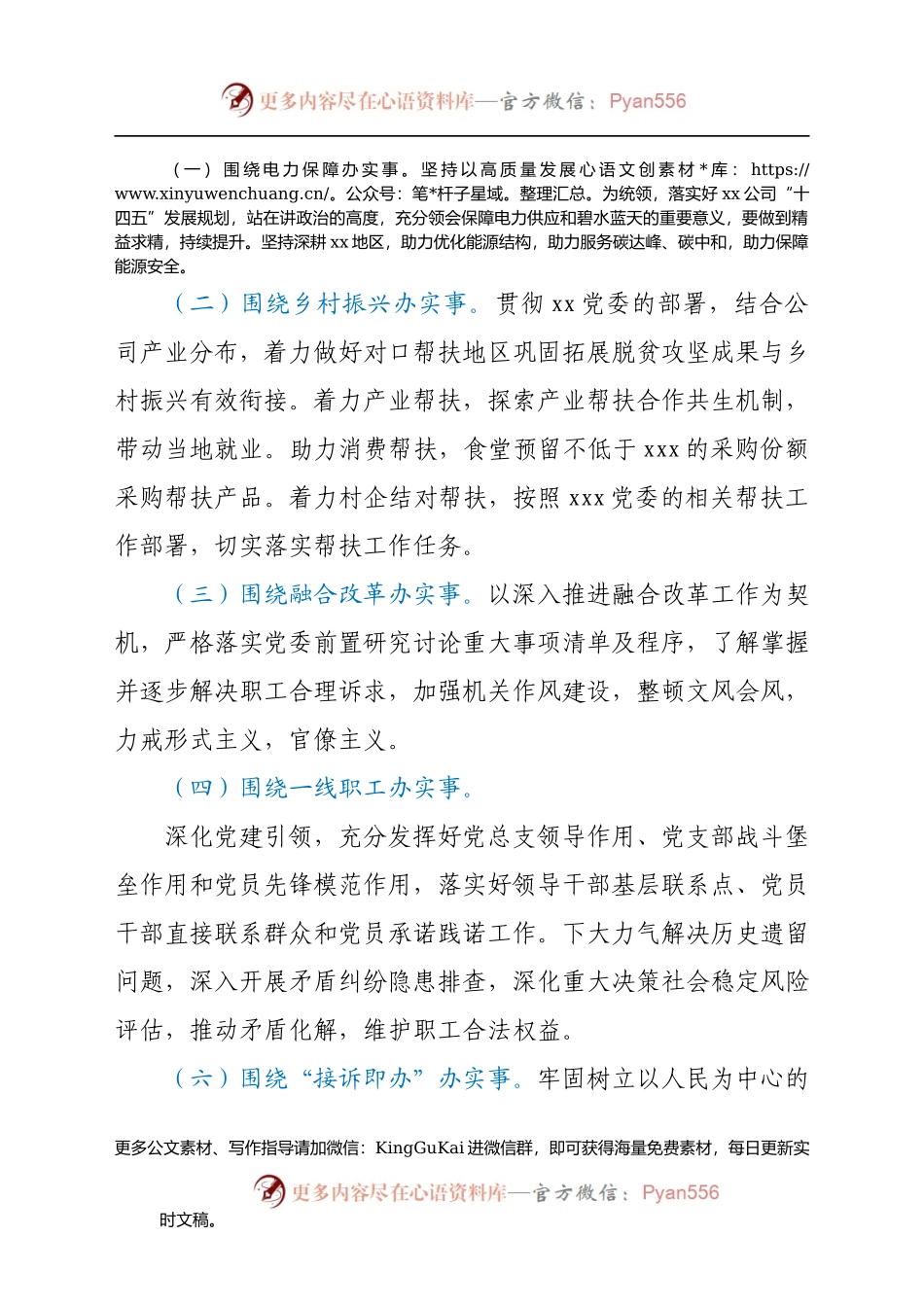 国企公司党史学习教育“我为职工办实事”实践活动方案.docx_第2页