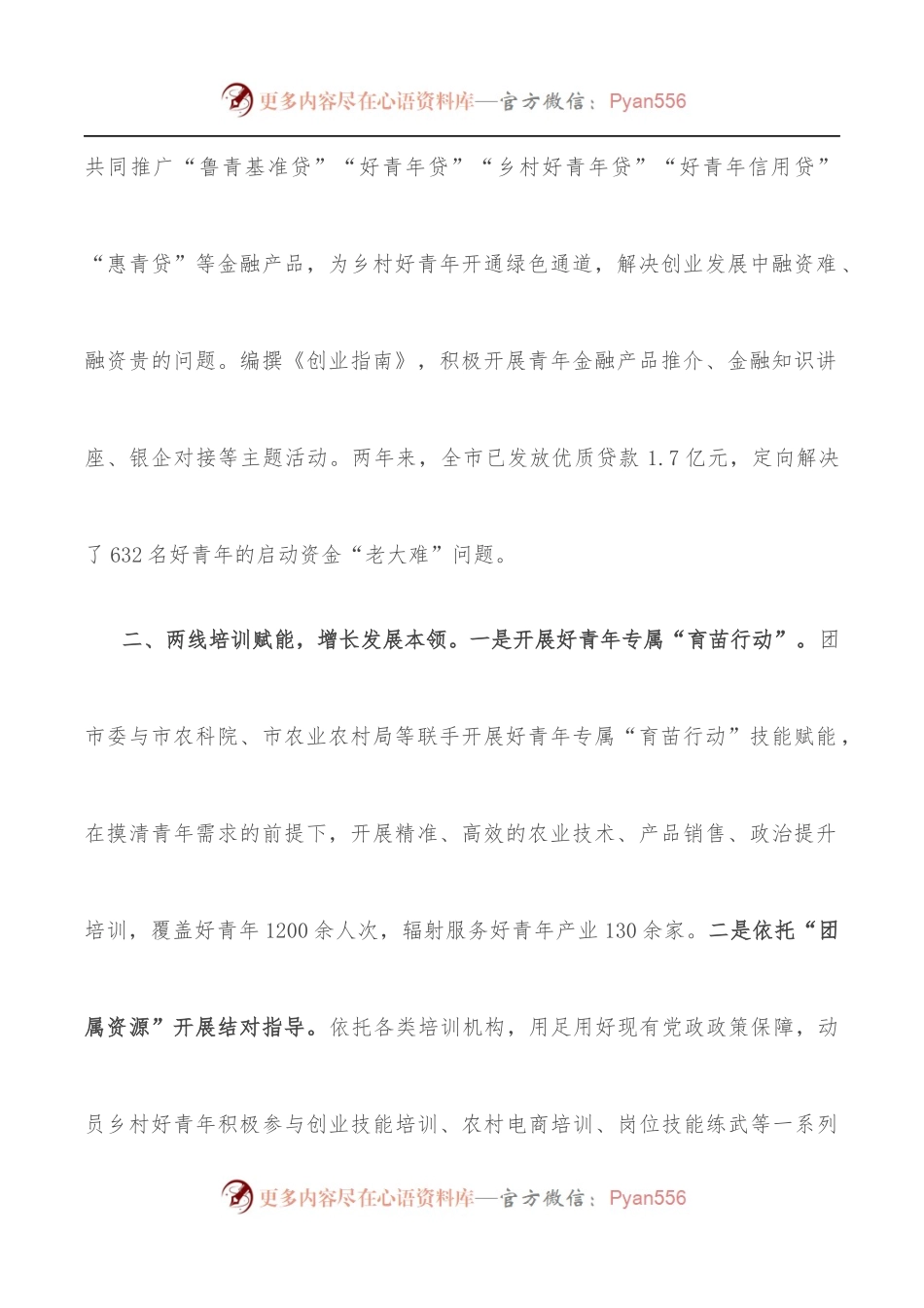 团委服务乡村人才振兴工作汇报[2].docx_第2页