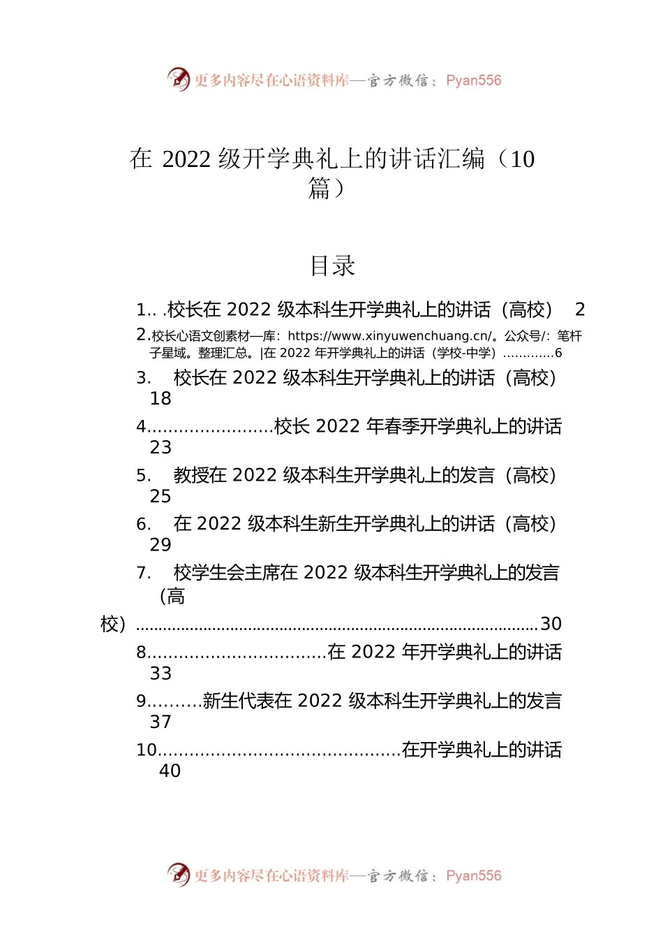 在2022级开学典礼上的讲话汇编（10篇）.docx_第1页