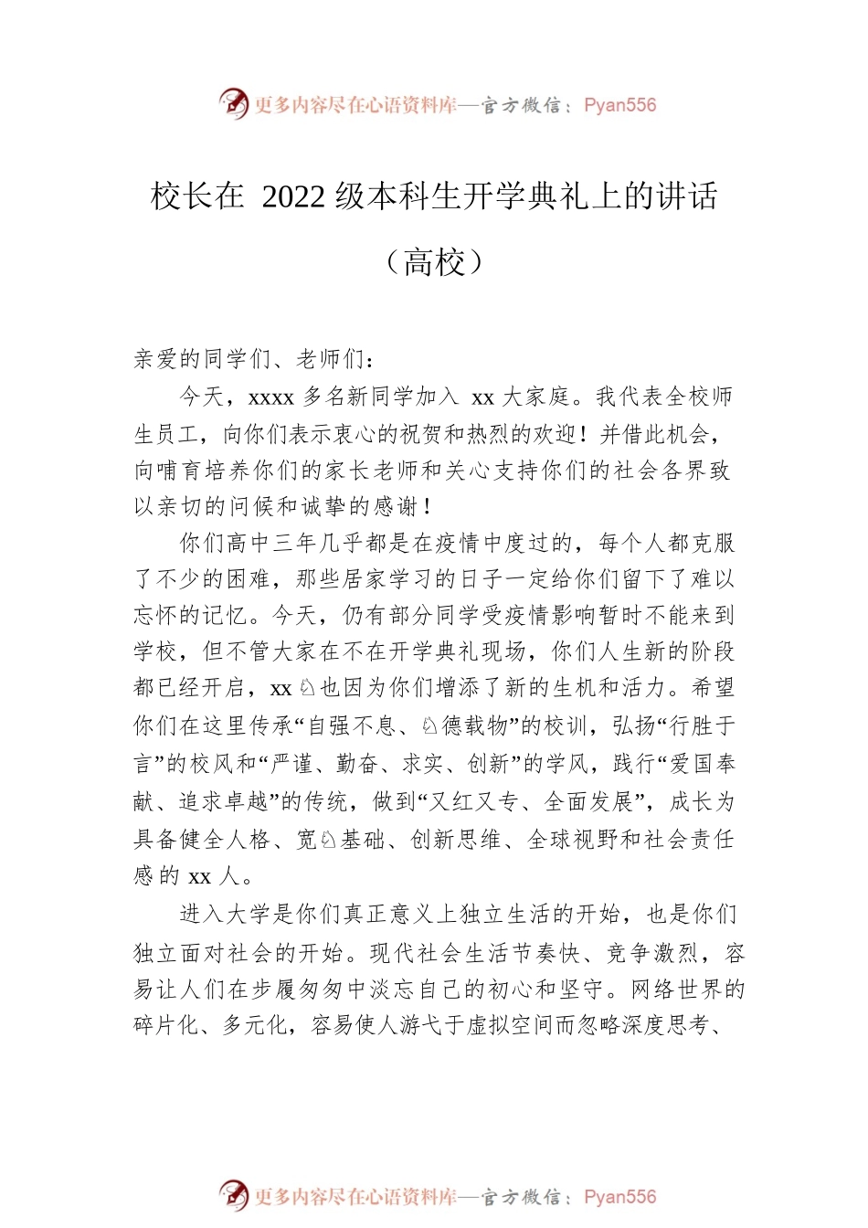 在2022级开学典礼上的讲话汇编（10篇）.docx_第2页