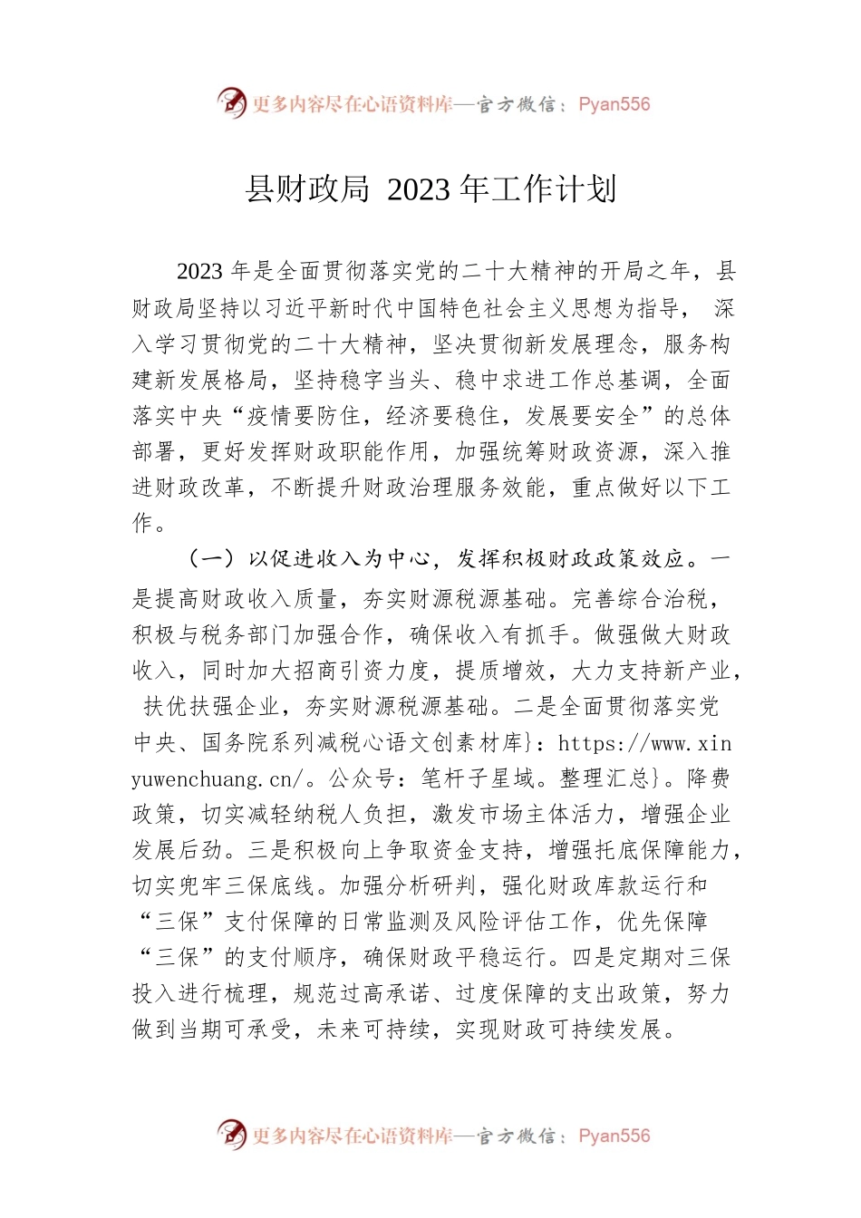 县财政局2023年工作计划.docx_第1页