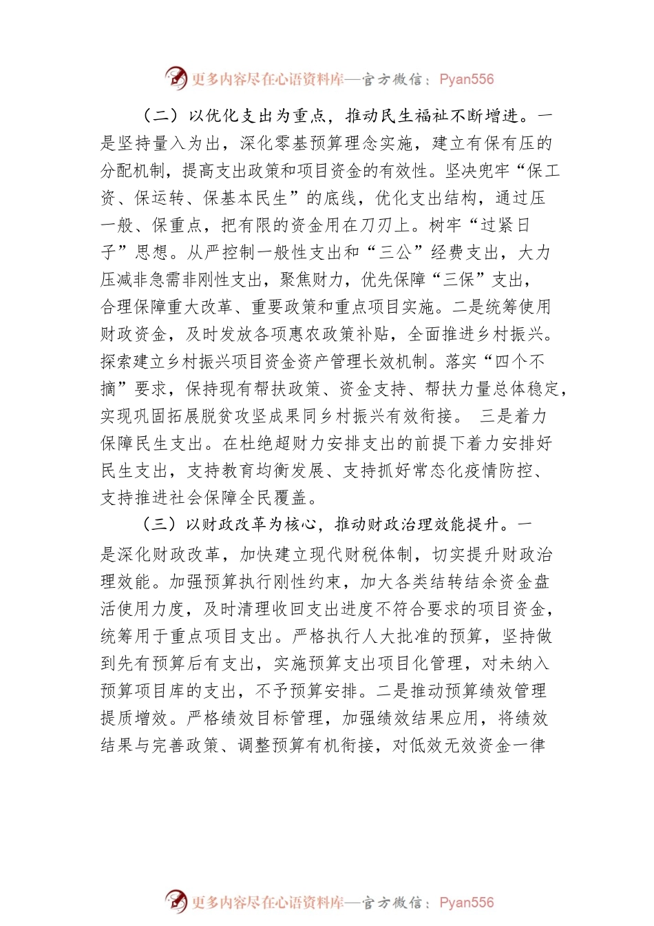 县财政局2023年工作计划.docx_第2页