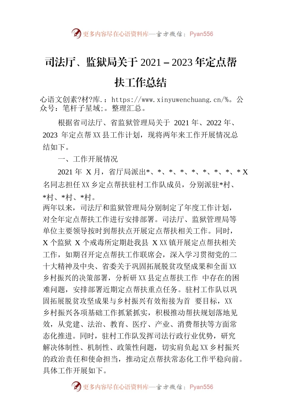 司法厅、监狱局关于2021－2023年定点帮扶工作总结.docx_第1页