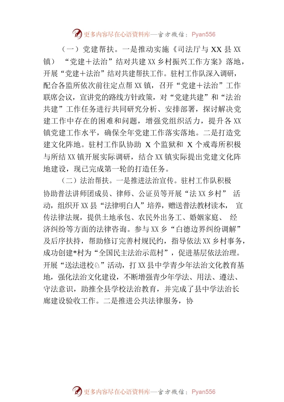 司法厅、监狱局关于2021－2023年定点帮扶工作总结.docx_第2页