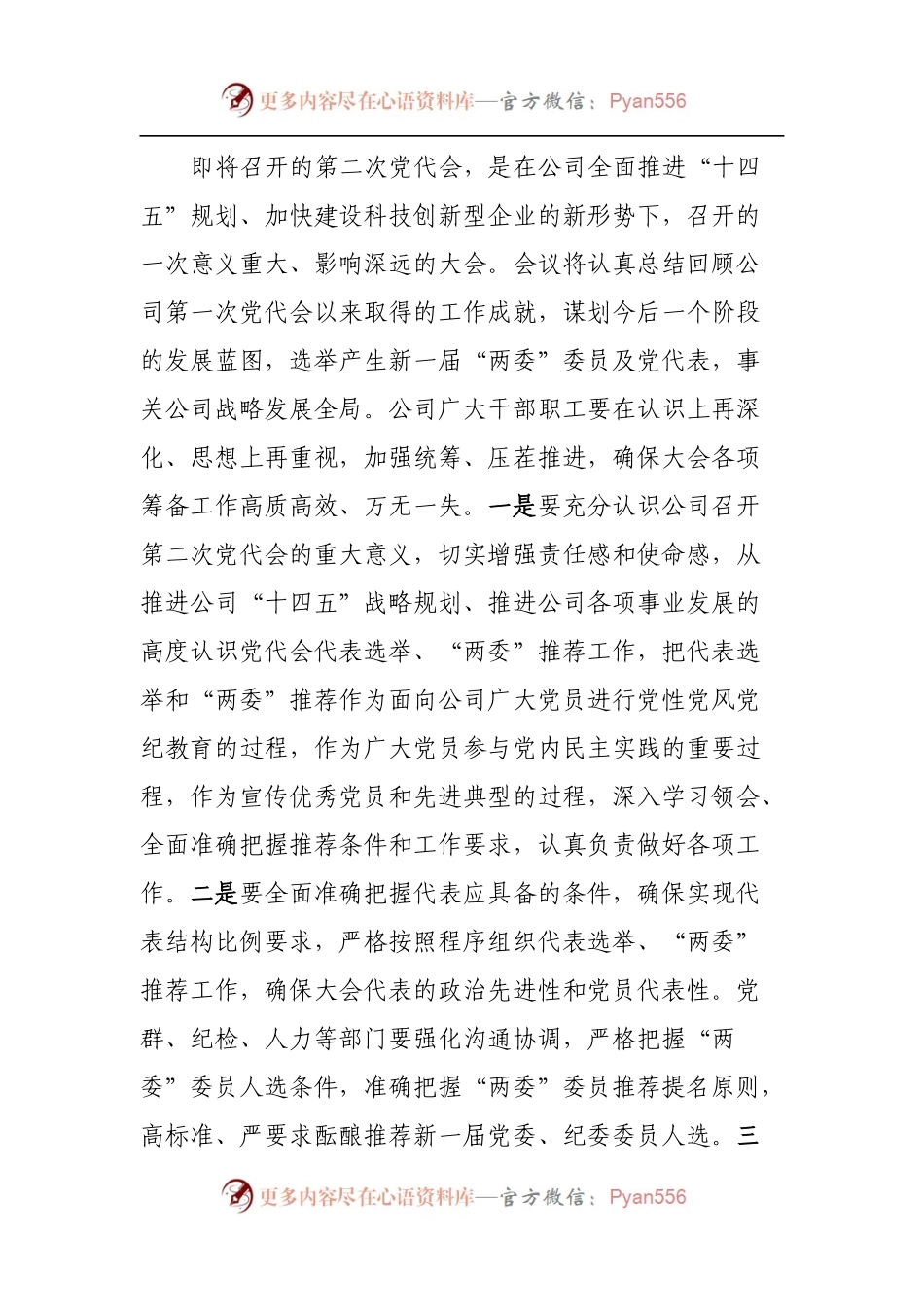 国企公司在党建工作专题会议上的讲话.docx_第2页