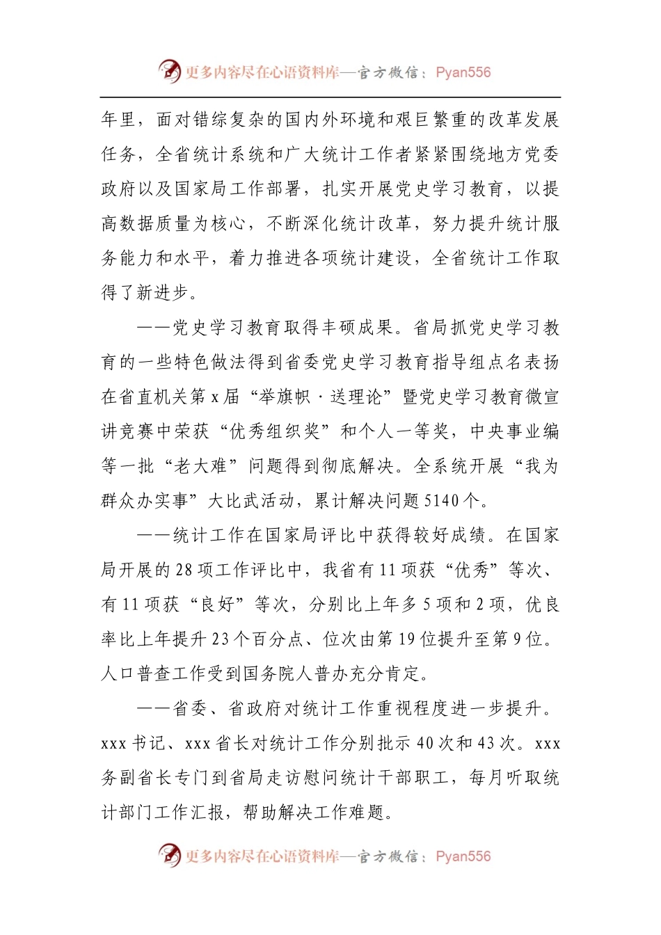 在2022年统计工作视频会议上的讲话.docx_第2页