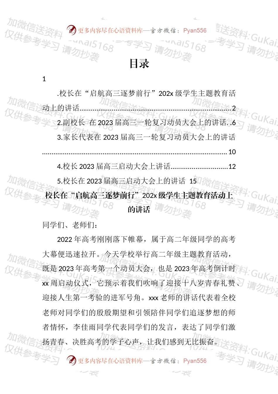 在2023届高三启动大会上的讲话汇编（1）.docx_第1页